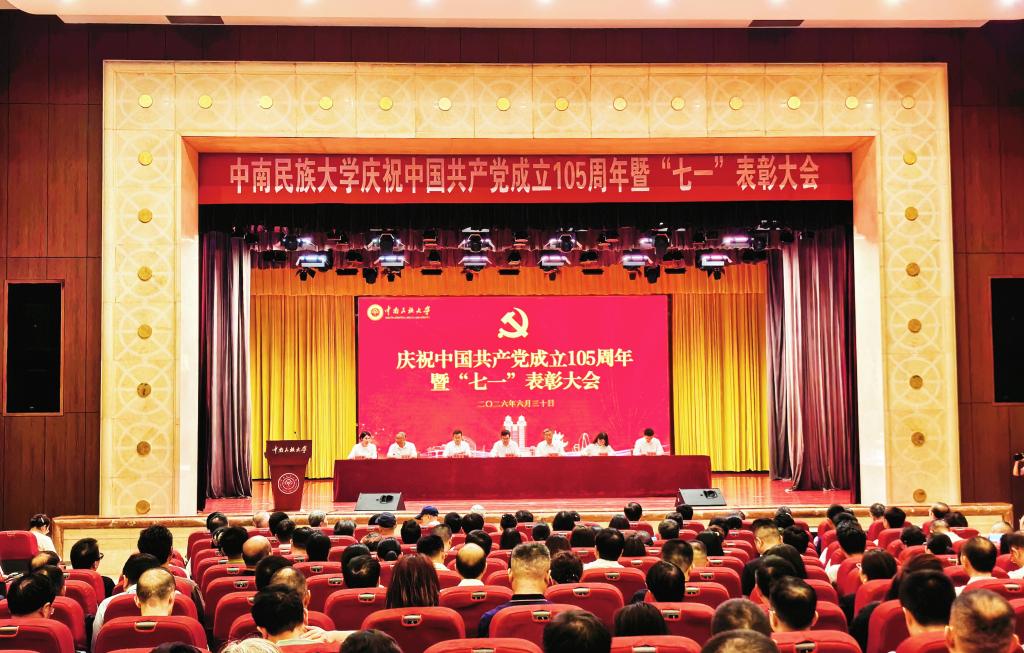 威廉体育williamhill庆祝中国共产党成立105周年暨“七一”表彰大会